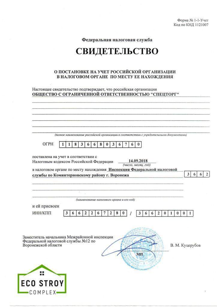 Свдетельство ООО СпецТорг.jpg Свдетельство ООО СпецТорг.jpg